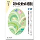 月刊 学校教育相談 2020年 03月号 [雑誌]