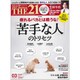 THE 21 (ざ・にじゅういち) 2020年 03月号 [雑誌]