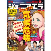 ジュニアエラ 2020年 03月号 [雑誌]