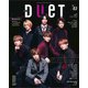 Duet (デュエット) 2020年 03月号 [雑誌]