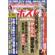 週刊ポスト 2020年 2/14号 [雑誌]