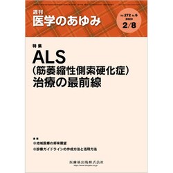 医学のあゆみ 2020年 2/8号 [雑誌]