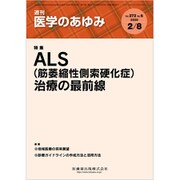 医学のあゆみ 2020年 2/8号 [雑誌]
