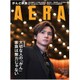 AERA (アエラ) 2020年 2/10号 [雑誌]