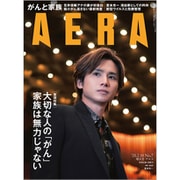 AERA (アエラ) 2020年 2/10号 [雑誌]