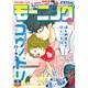 週刊 モーニング 2020年 2/20号 [雑誌]