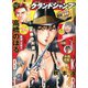 グランドジャンプ 2020年 2/19号 [雑誌]