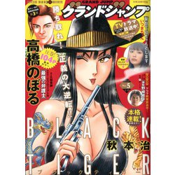 グランドジャンプ 2020年 2/19号 [雑誌]