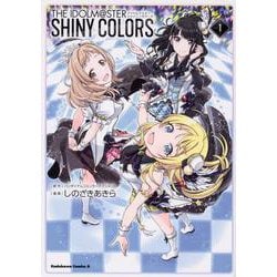 アイドルマスター　シャイニーカラーズ（１）<1>(角川コミックス・エース) [コミック]