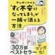 マンガでわかる「すぐ不安になってしまう」が一瞬で消える方法 [単行本]