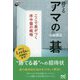 勝てるアマの碁―ここで差がつく序中盤の戦略(囲碁人ブックス) [単行本]
