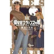 保安官エヴァンスの嘘<１１>－～DEAD OR LOVE～(少年サンデーコミックス) [コミック]