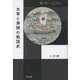 水軍と海賊の戦国史(中世から近世へ) [単行本]