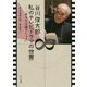 谷川俊太郎 私のテレビドラマの世界―『あなたは誰でしょう』 [単行本]