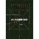 ダンスは冒険である―身体の現在形 [単行本]