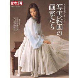 別冊太陽　写実絵画特集 3冊セット 別冊太陽 写実絵画特集 3冊セット Amazon.co.jp: 写実絵画の画家たち