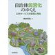 自治体民営化のゆくえ―公共サービスの変質と再生 [単行本]