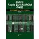 6502とApple 2システムROMの秘密―6502機械語プログラミングの愉しみ [単行本]