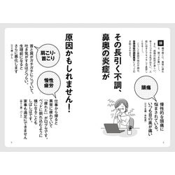 ヨドバシ.com - 自律神経を整えたいなら上咽頭を鍛えなさい―脳の不調は