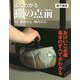 よくわかる棚の点前〔表千家流〕 [ムックその他]