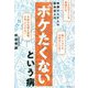 「ボケたくない」という病 [ムックその他]