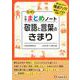 小学まとめノート 敬語と言葉のきまり [全集叢書]