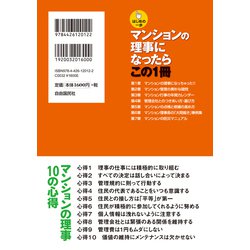 ヨドバシ.com - マンションの理事になったらこの1冊 （第4版） 第4版 