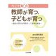 今こそ「総合」教師が育つ,子どもが育つ [単行本]
