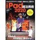 iPad超活用術2020 [ムックその他]