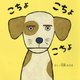 こちょこちょこちょ(エンブックスの赤ちゃん絵本) [絵本]