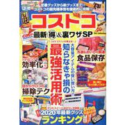 コストコ最新 得＆裏ワザSP （DIA Collection） [ムック・その他]