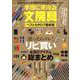 本当に使える文房具ベストカタログ最新版 [ムックその他]