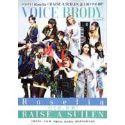 VOICE BRODY vol.7 [ムックその他]