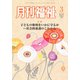 月刊 福祉 2020年 03月号 [雑誌]