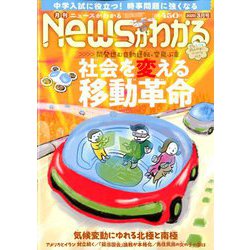 News (ニュース) がわかる 2020年 03月号 [雑誌]