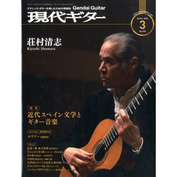 現代ギター 2020年 03月号 [雑誌]