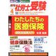 月刊 社労士受験 2020年 04月号 [雑誌]