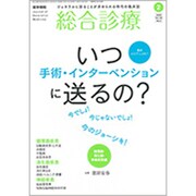 総合診療 2020年 02月号 [雑誌]