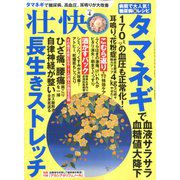 壮快 2020年 04月号 [雑誌]