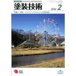 塗装技術 2020年 02月号 [雑誌]