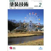 塗装技術 2020年 02月号 [雑誌]