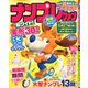 ナンプレファン 2020年 04月号 [雑誌]