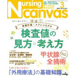 Nursing Canvas (ナーシング・キャンバス) 2020年 03月号 [雑誌]
