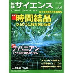 日経サイエンス 2020年 04月号 [雑誌]