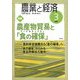 農業と経済 2020年 03月号 [雑誌]