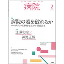 病院 2020年 02月号 [雑誌]