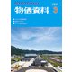 物価資料 2020年 03月号 [雑誌]