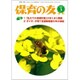 保育の友 2020年 03月号 [雑誌]