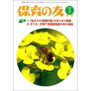 保育の友 2020年 03月号 [雑誌]