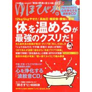 ゆほびか 2020年 04月号 [雑誌]